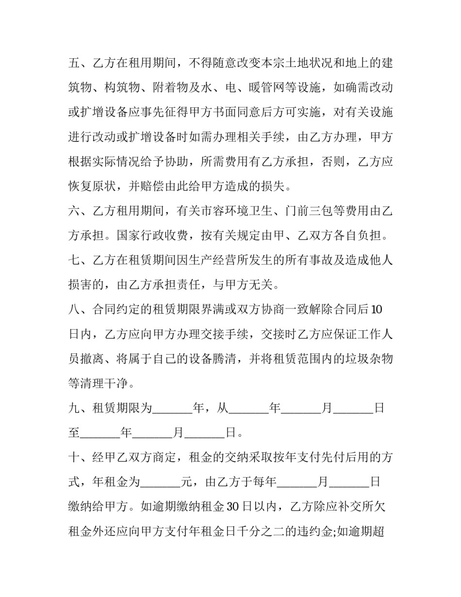 最新简单土地租赁合同(二十二篇)_第3页