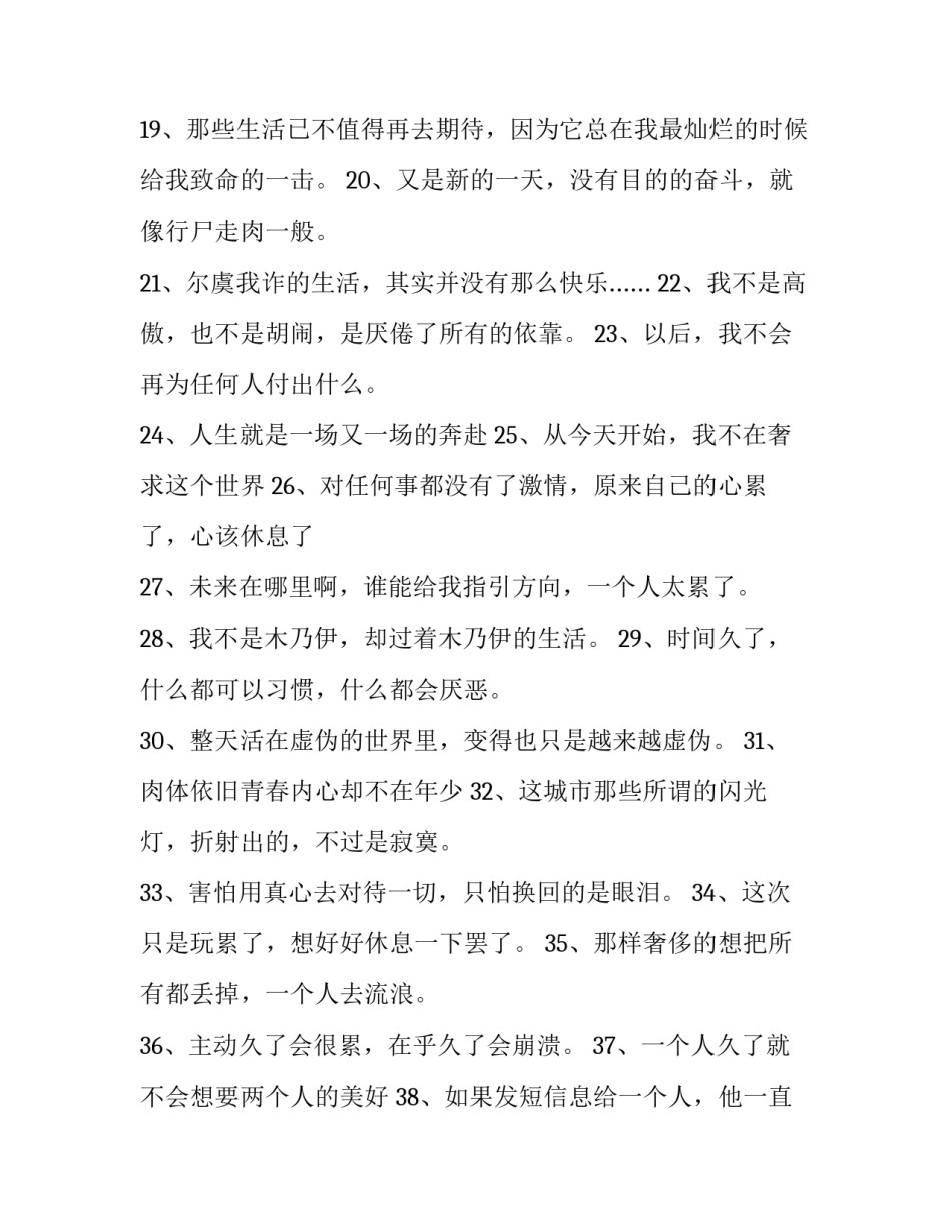 流年诉说着无力的伤感微信的个性签名_第2页