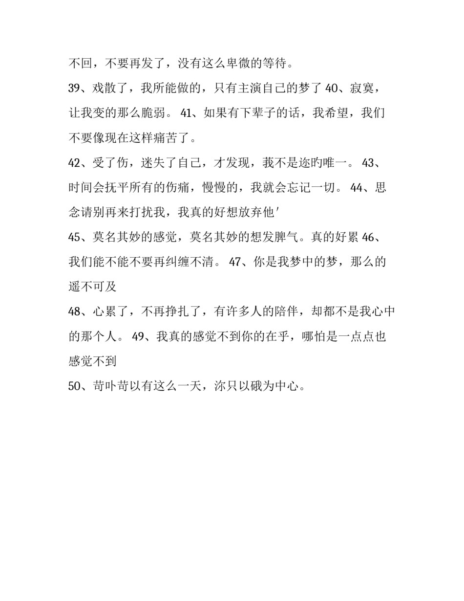 流年诉说着无力的伤感微信的个性签名_第3页