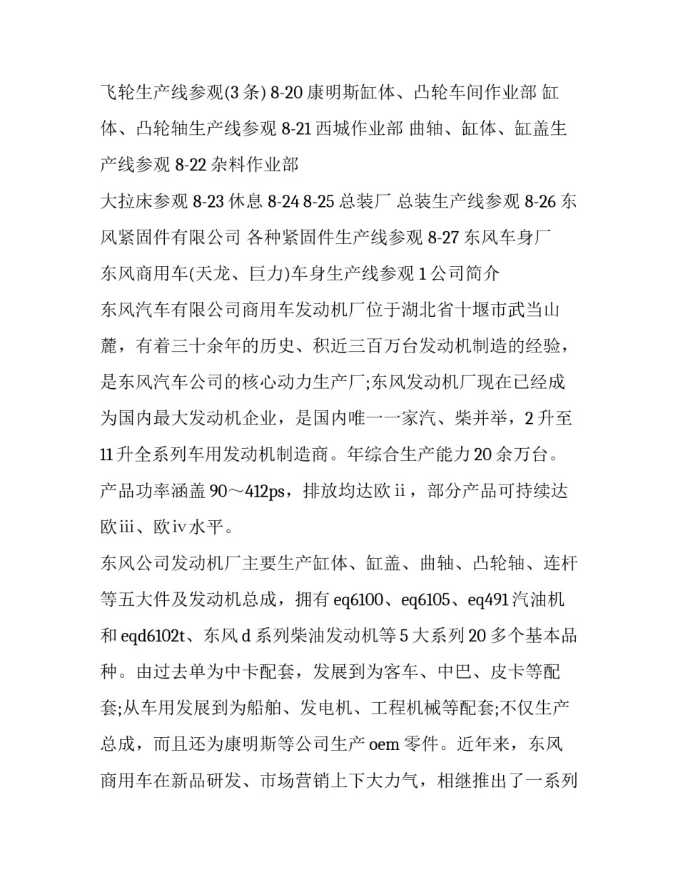 最新汽车生产实践报告(4篇)_第2页