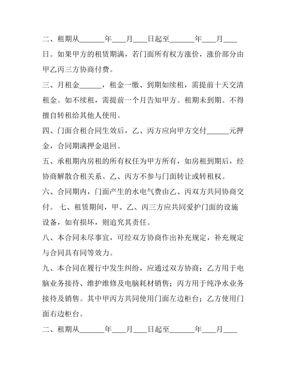 2023年门面出租合同样板(四篇)_第2页