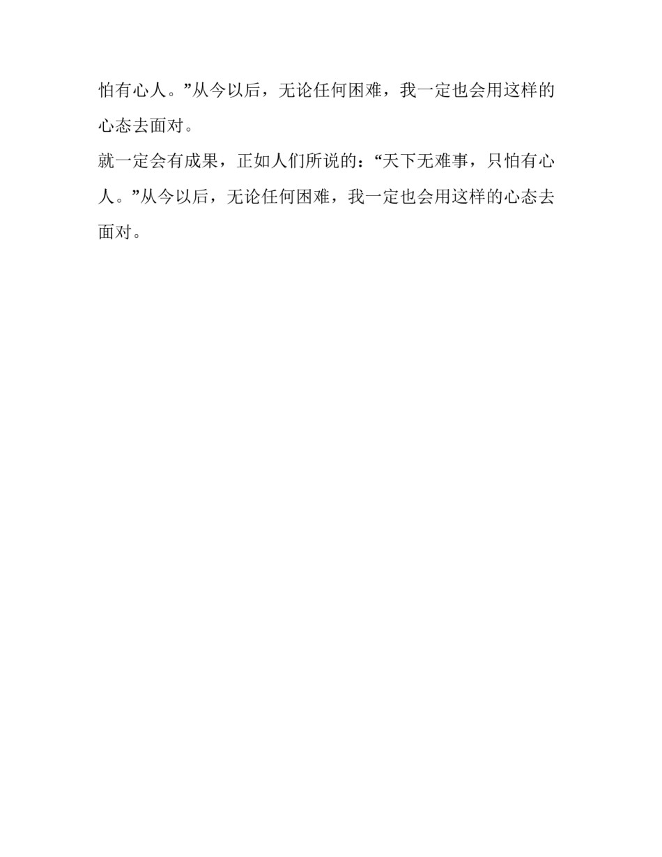 最得意的一件事小学生作文_第2页
