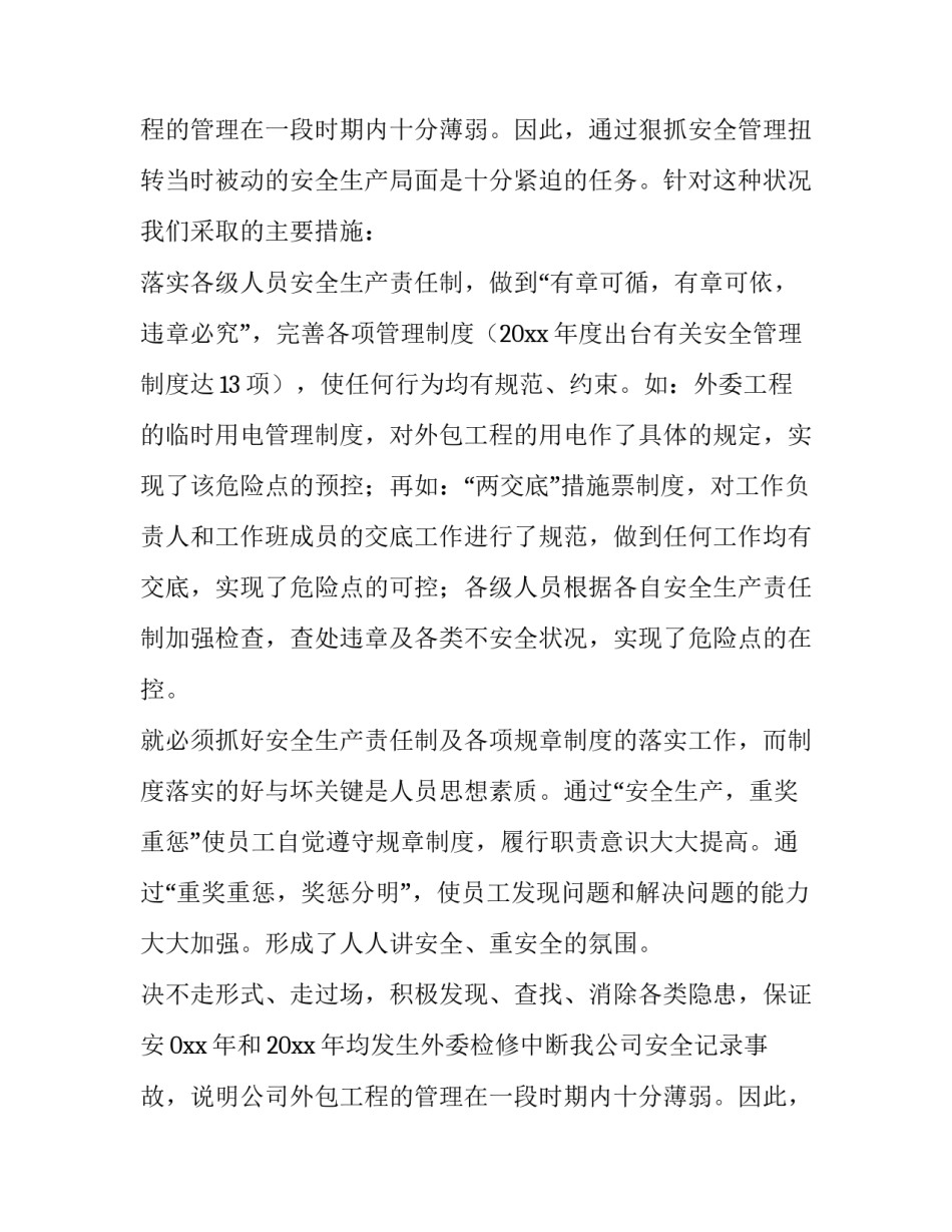 最新监察述职报告(八篇)_第2页