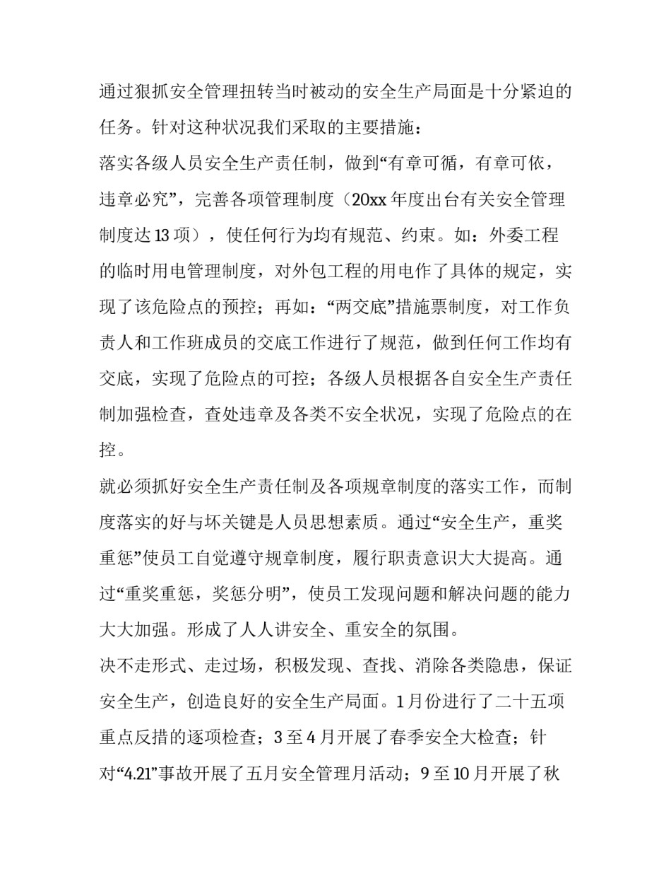 最新监察述职报告(八篇)_第3页