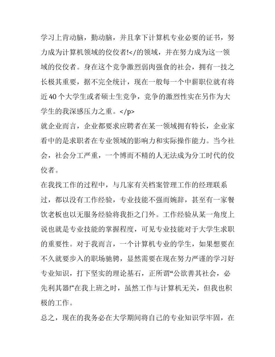 最新大学社会实践报告(大全15篇)_第3页