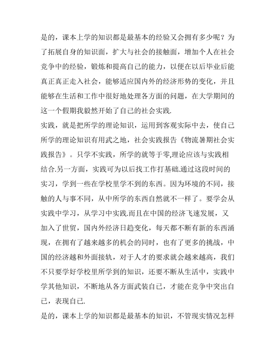 最新暑期实践报告工地 暑期实践报告3000字(7篇)_第3页