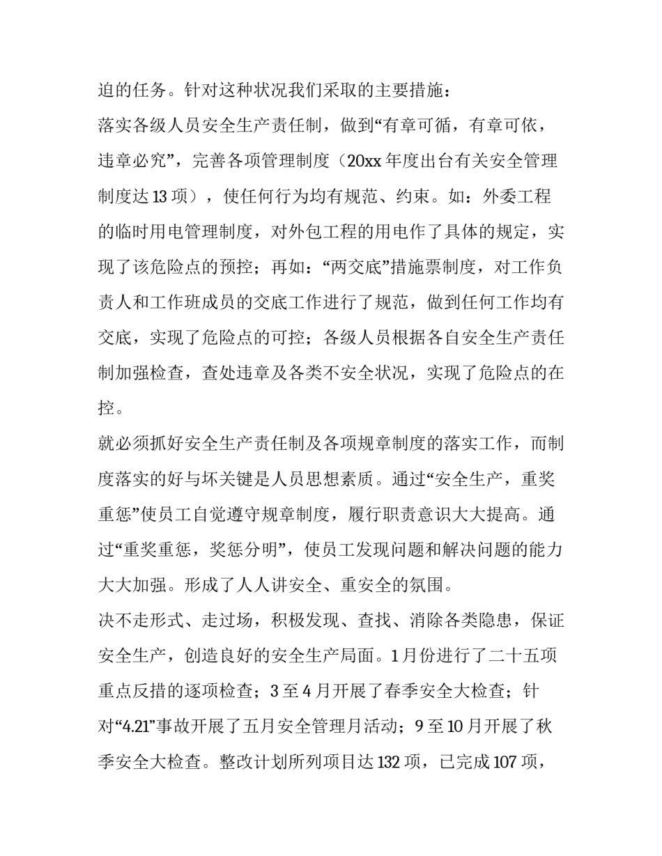监察部述职报告(8篇)_第2页