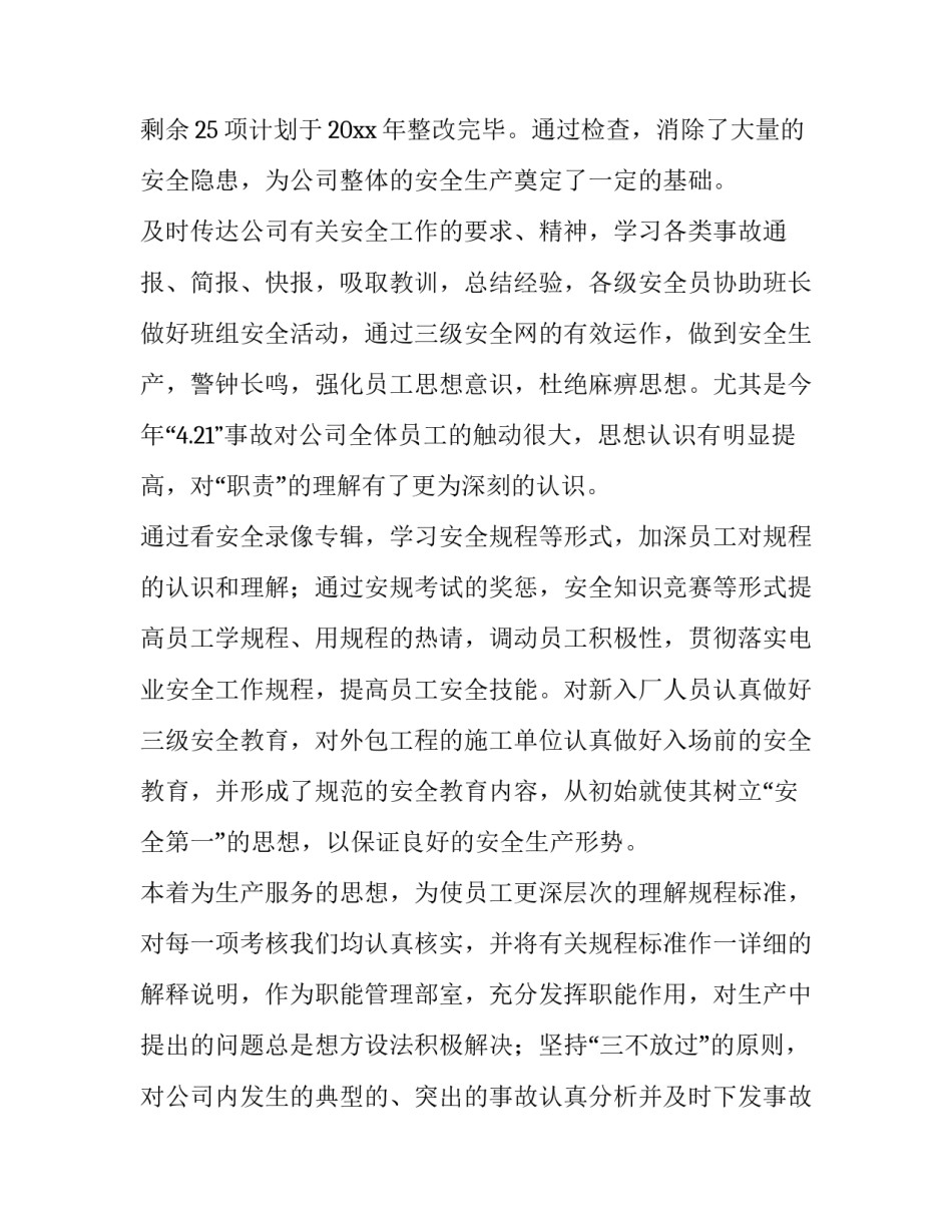 监察部述职报告(8篇)_第3页