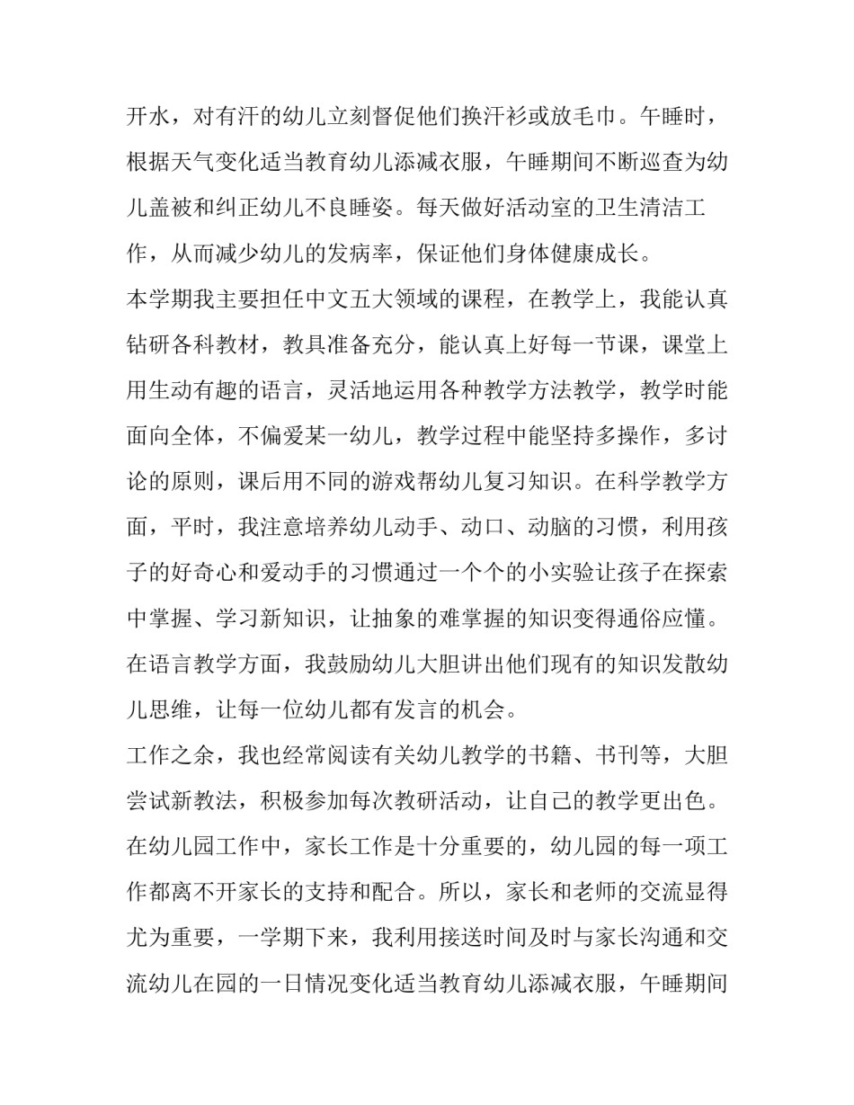 最新教师述职报告 高中语文教师述职报告(5篇)_第2页