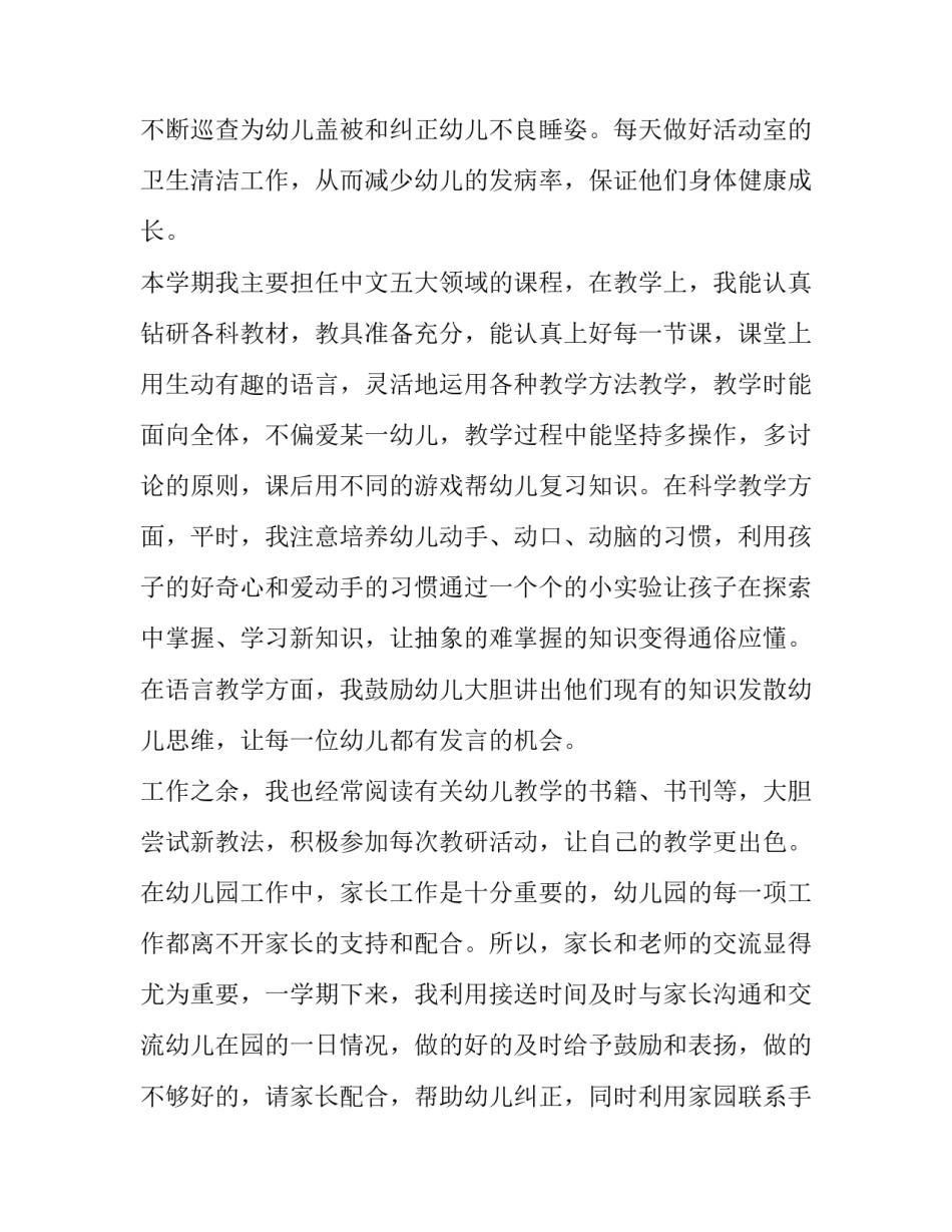 最新教师述职报告 高中语文教师述职报告(5篇)_第3页