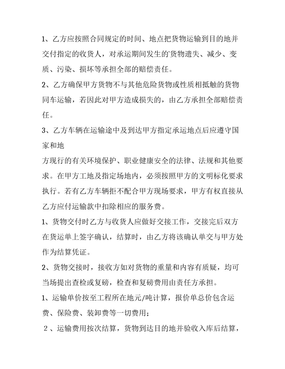 易燃物品运输规定(13篇)_第2页