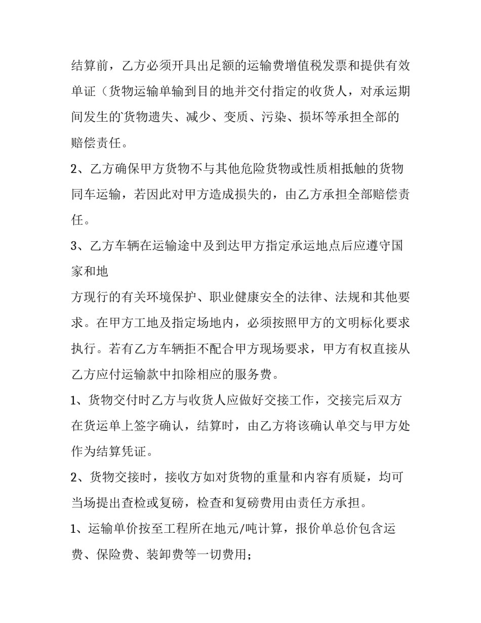 易燃物品运输规定(13篇)_第3页