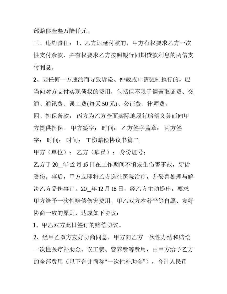 2023年工伤赔偿协议书(精选10篇)_第3页