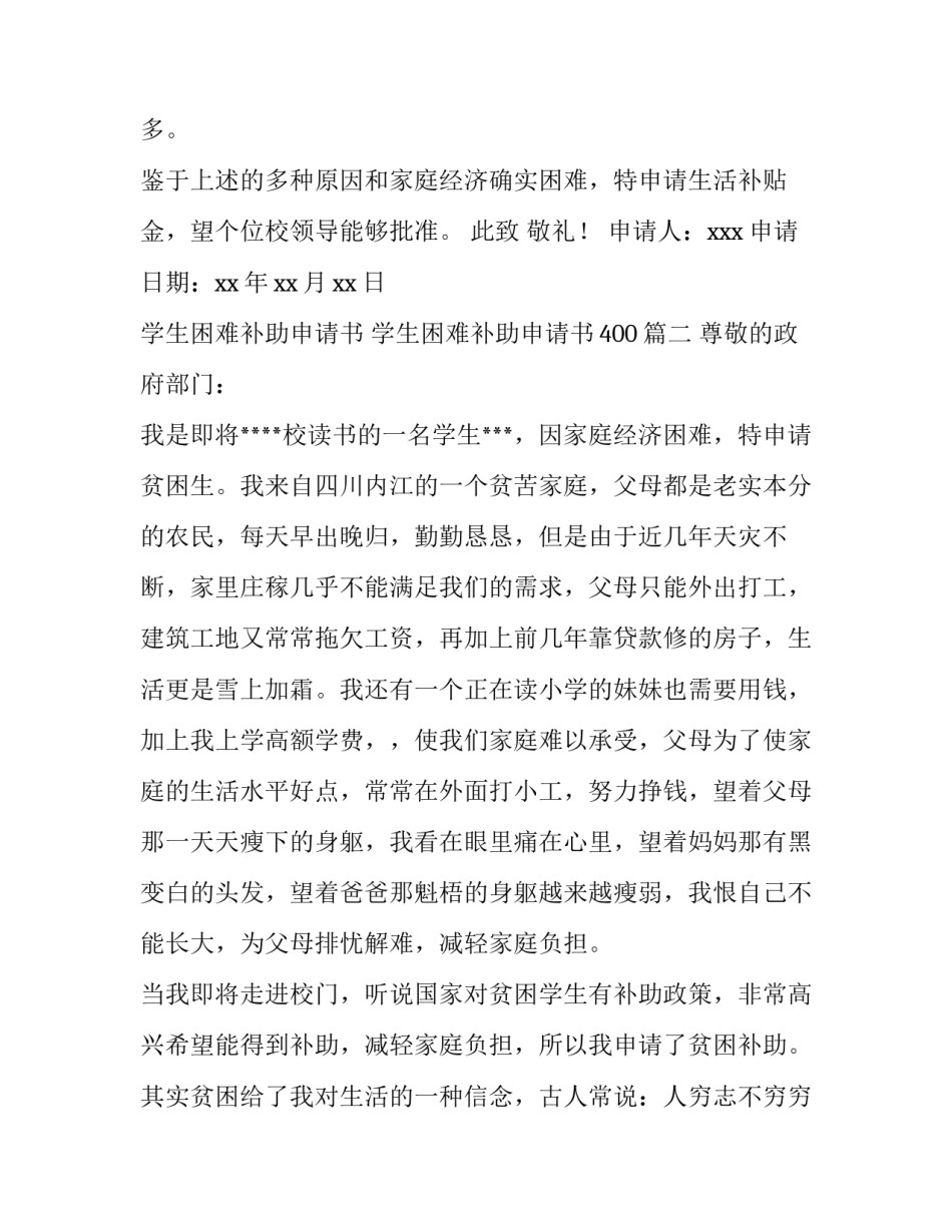 学生困难补助申请书 学生困难补助申请书400(9篇)_第3页