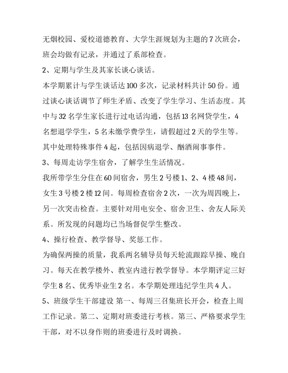 关于高校辅导员述职报告范文_第3页