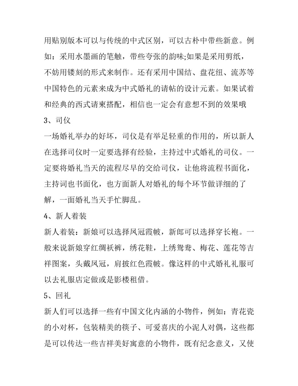 2023年中国传统婚礼策划方案(5篇)_第2页