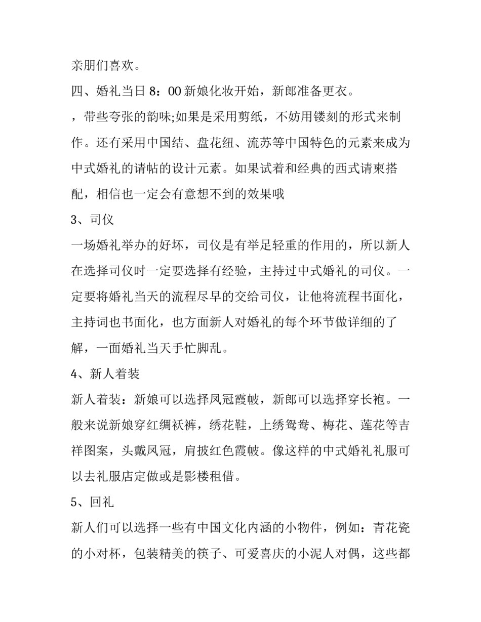2023年中国传统婚礼策划方案(5篇)_第3页