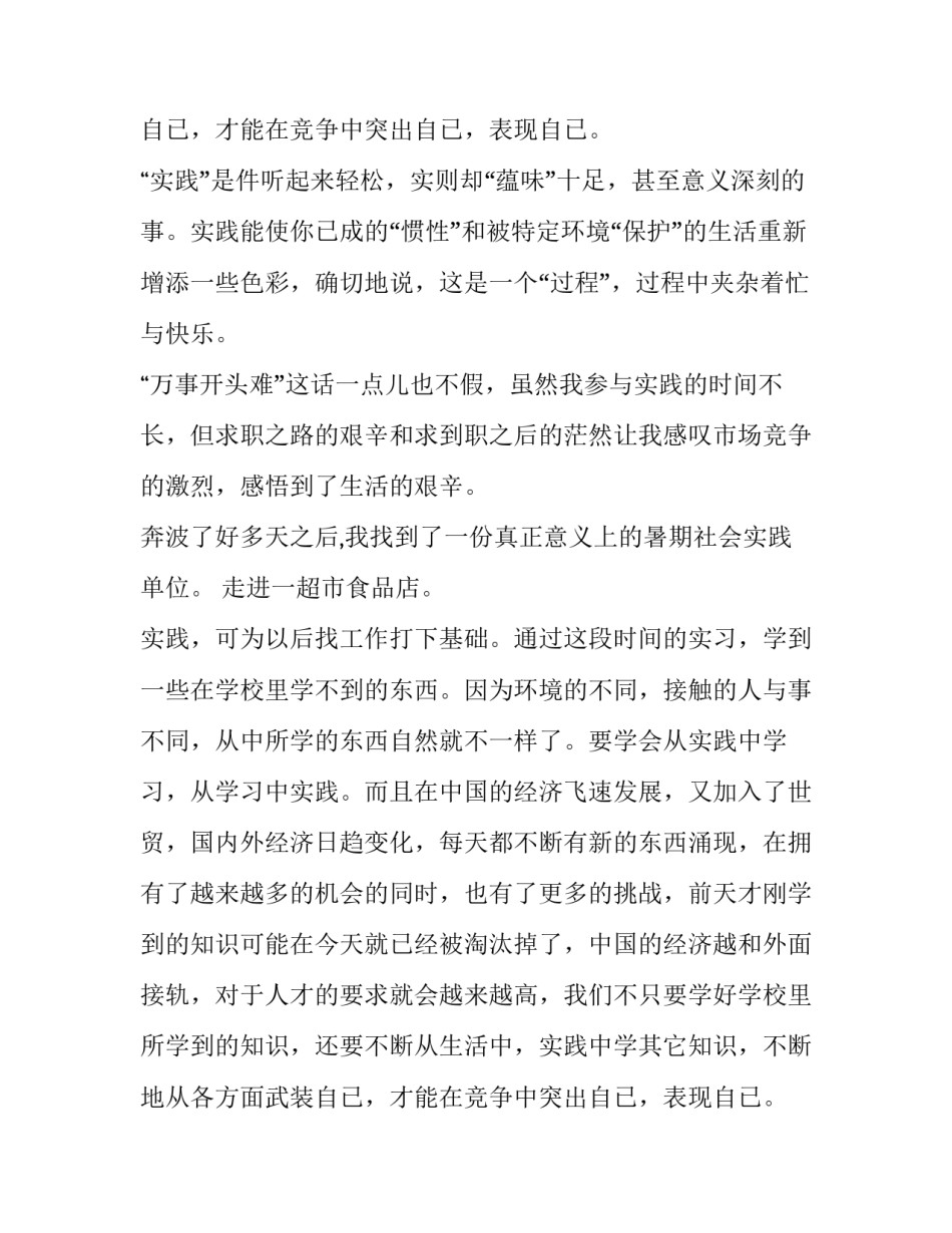 2023年社会调查报告 社会调查报告1500字大学生(6篇)_第2页