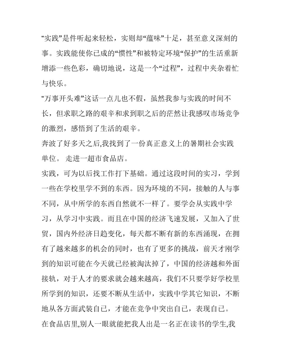 2023年社会调查报告 社会调查报告1500字大学生(6篇)_第3页