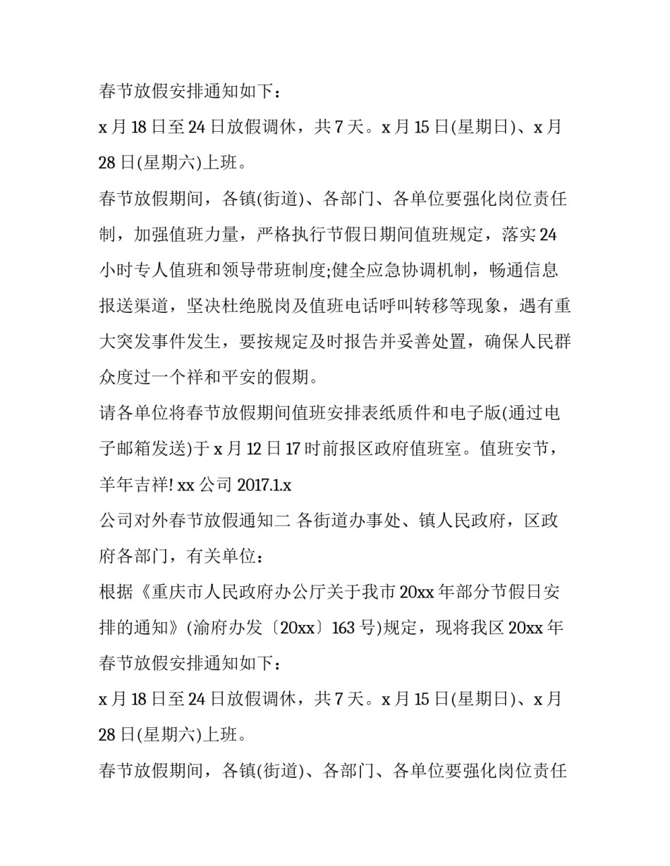 公司对外春节放假通知_第2页
