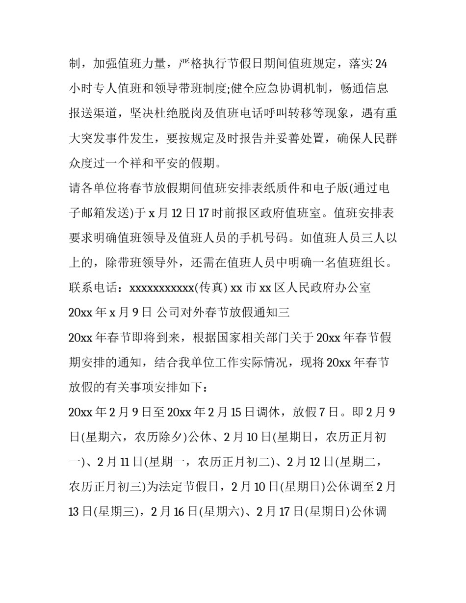 公司对外春节放假通知_第3页
