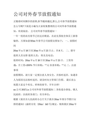 公司对外春节放假通知