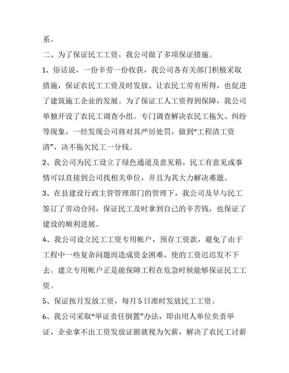 农民工工资承诺书包工头 农民工与包工头的协议(11篇)_第2页