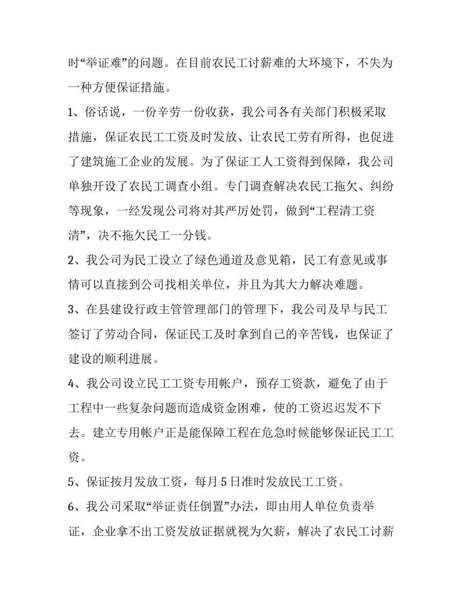 农民工工资承诺书包工头 农民工与包工头的协议(11篇)_第3页