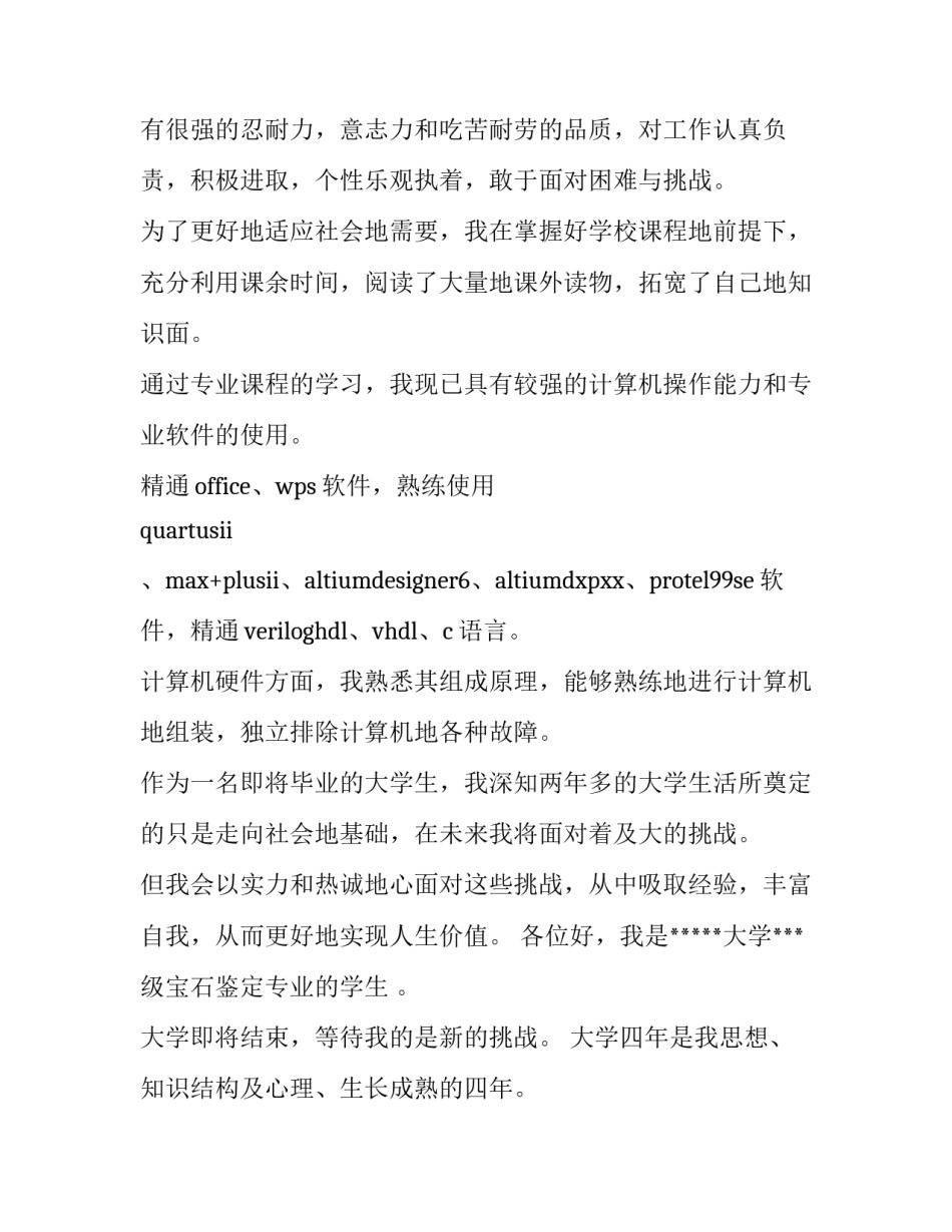 应届生求职自我介绍 应届生求职自我介绍求职自我介绍(优质9篇)_第2页