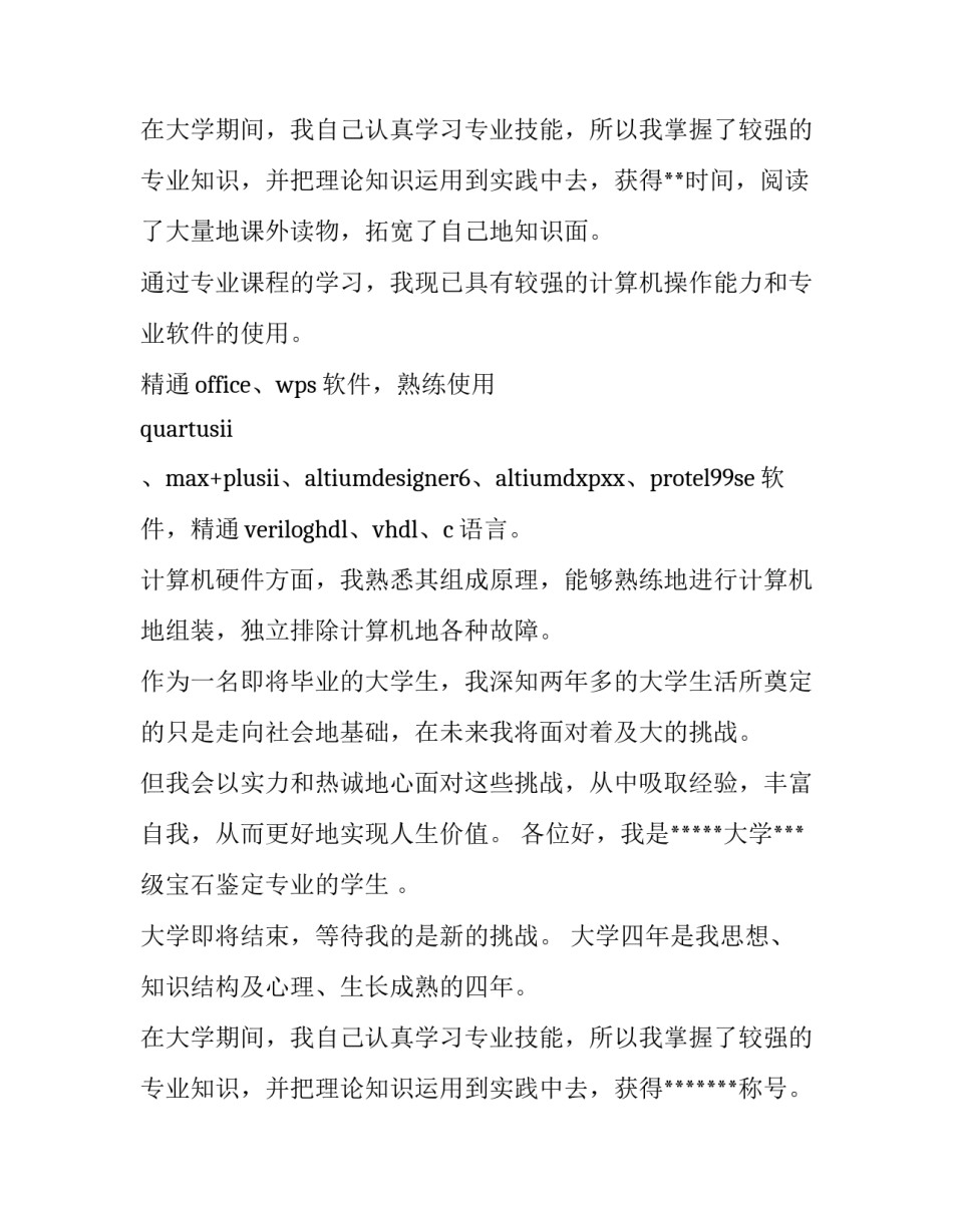 应届生求职自我介绍 应届生求职自我介绍求职自我介绍(优质9篇)_第3页