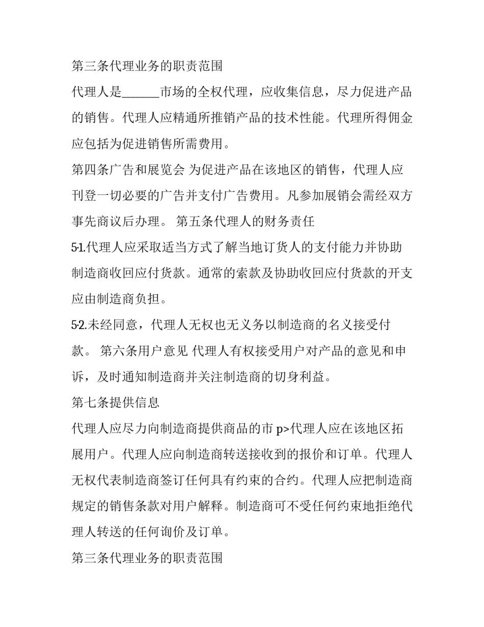 最新国际销售代理合同(九篇)_第2页