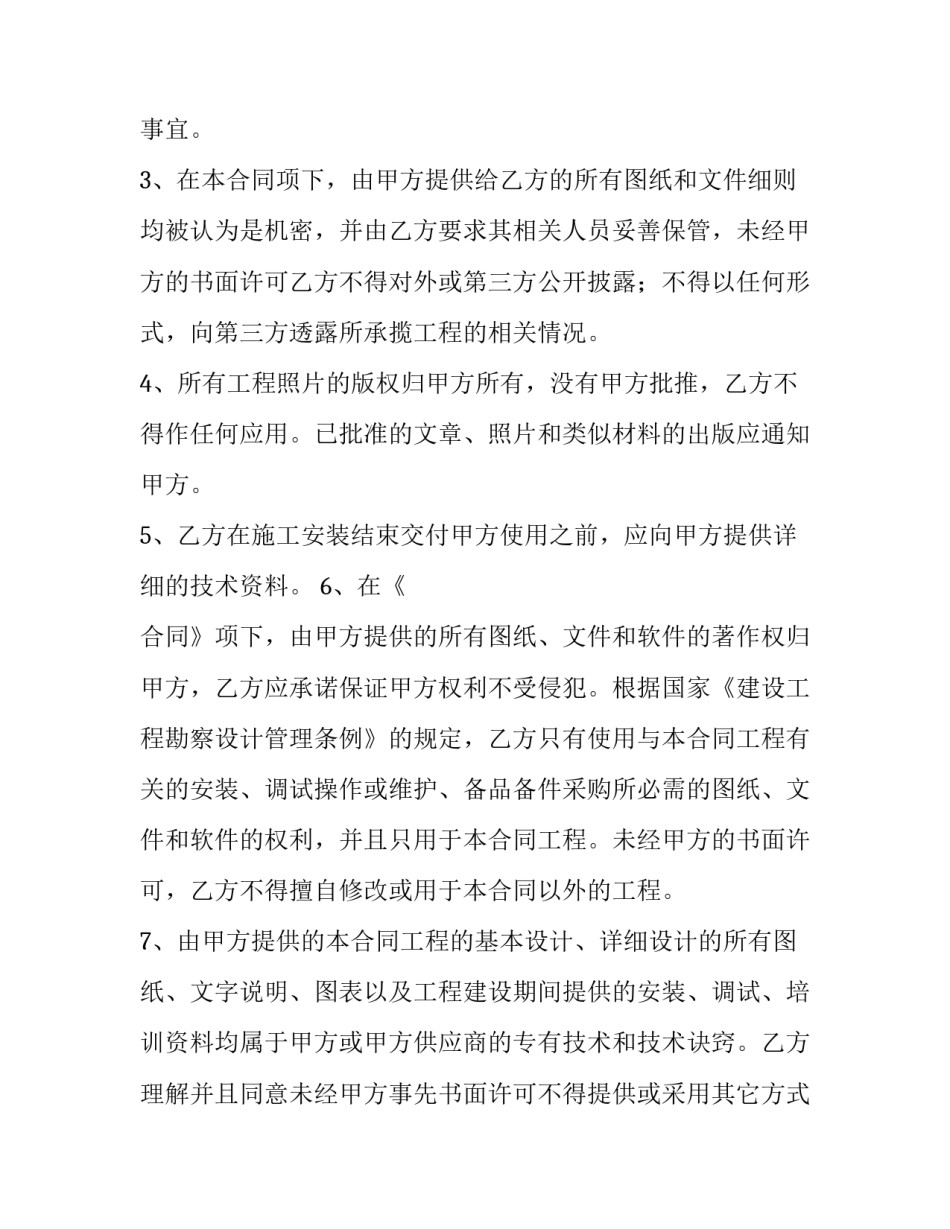 工程保密协议书 工程部保密协议(四篇)_第2页
