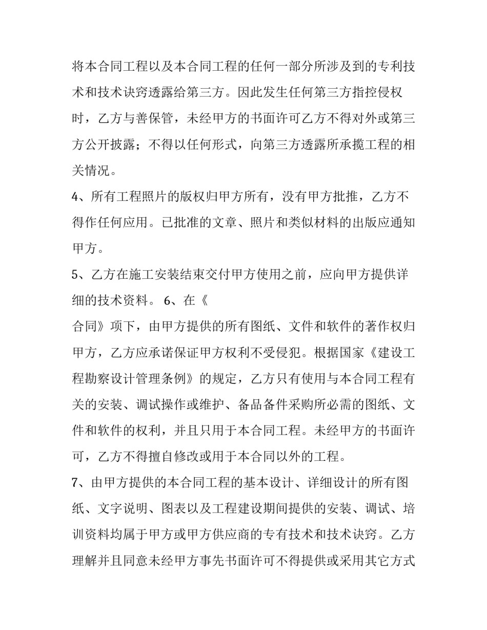 工程保密协议书 工程部保密协议(四篇)_第3页