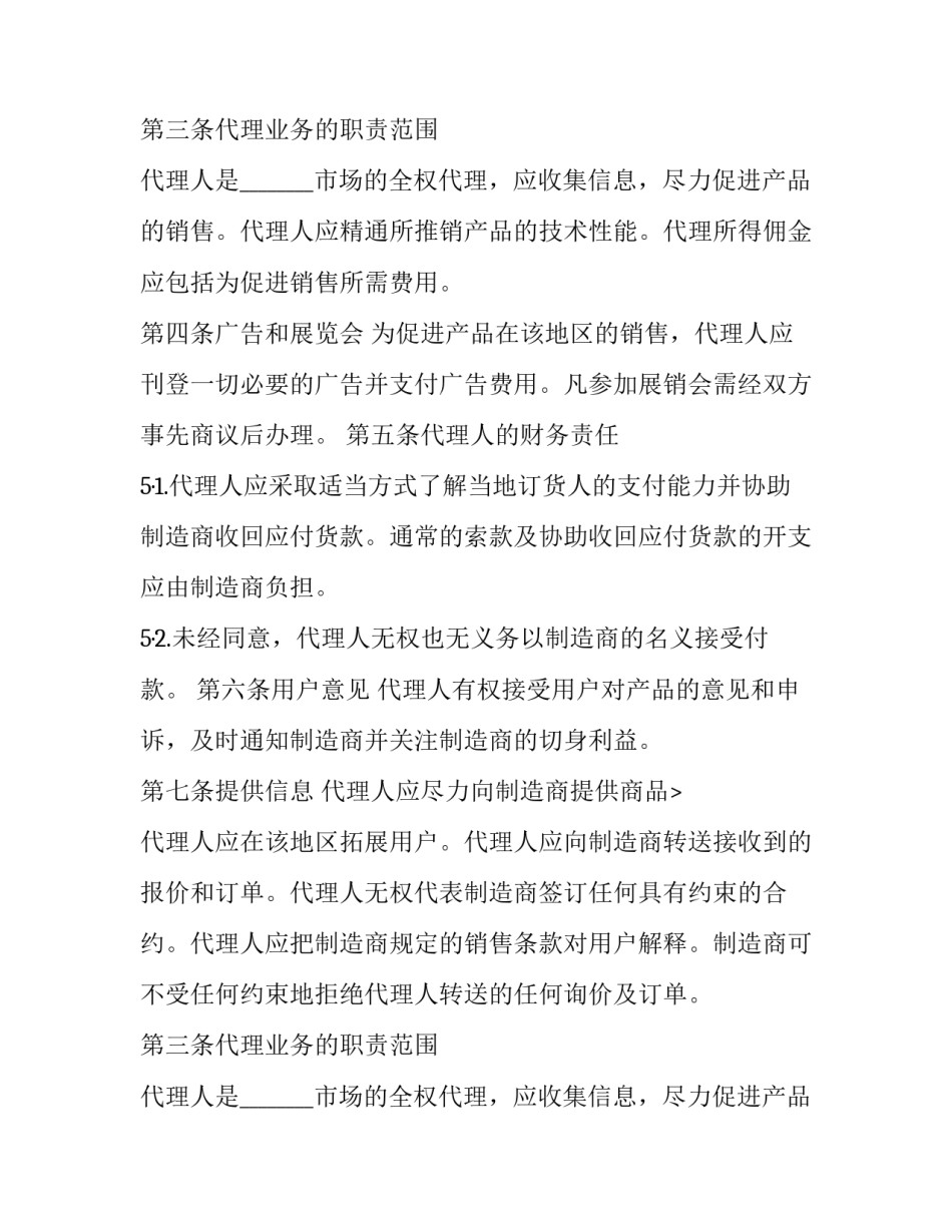 国际销售代理合同纠纷(9篇)_第2页