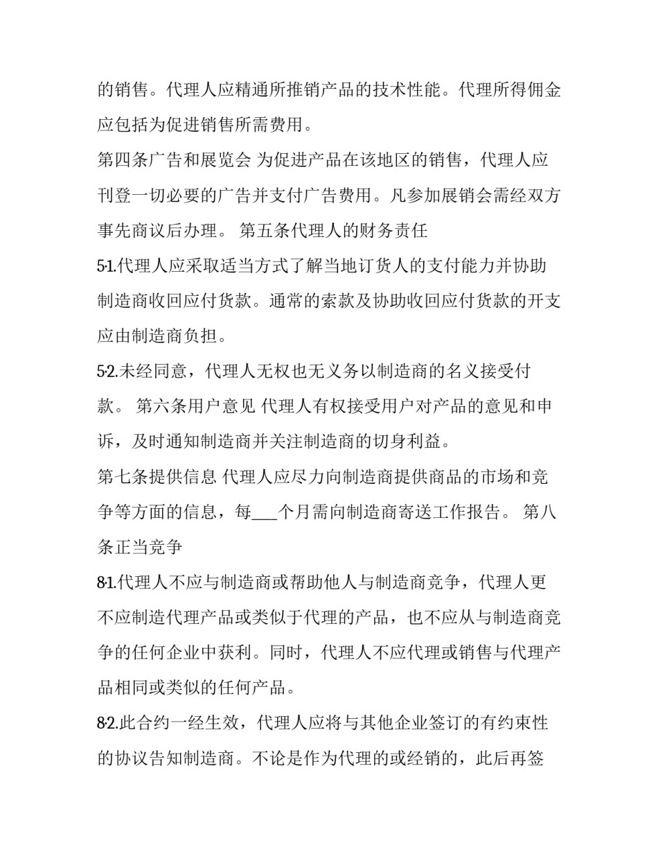 国际销售代理合同纠纷(9篇)_第3页