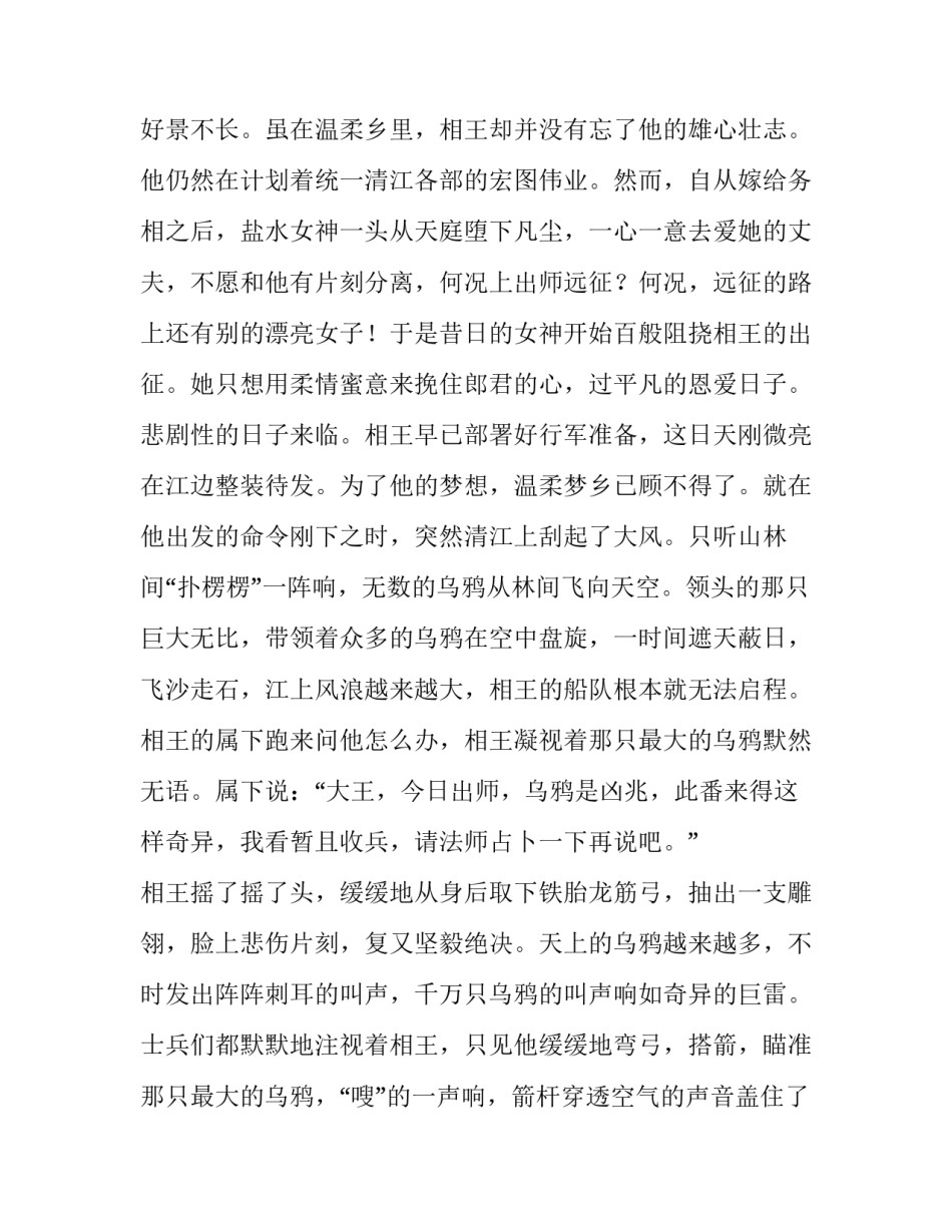 盐水女神与相王的故事_第2页