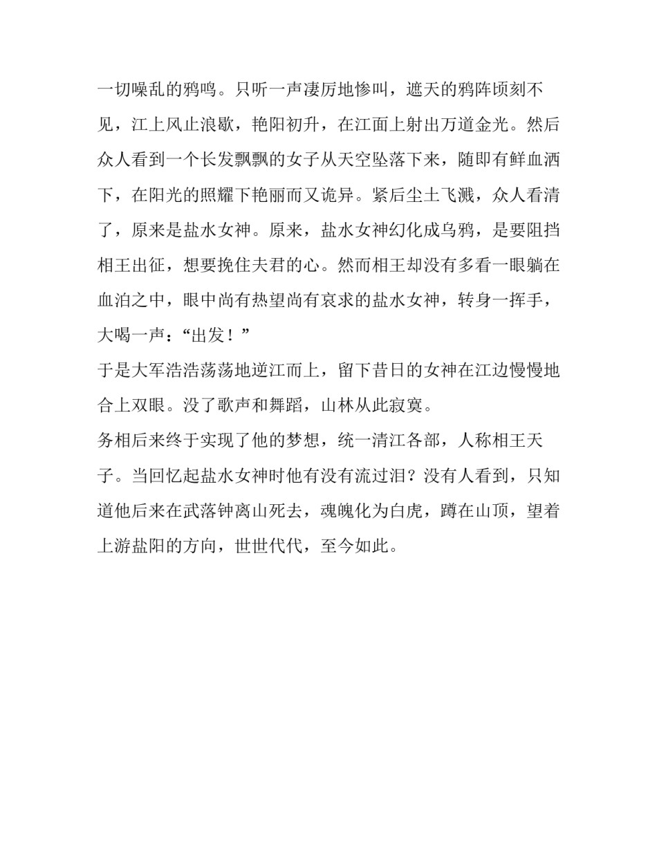 盐水女神与相王的故事_第3页