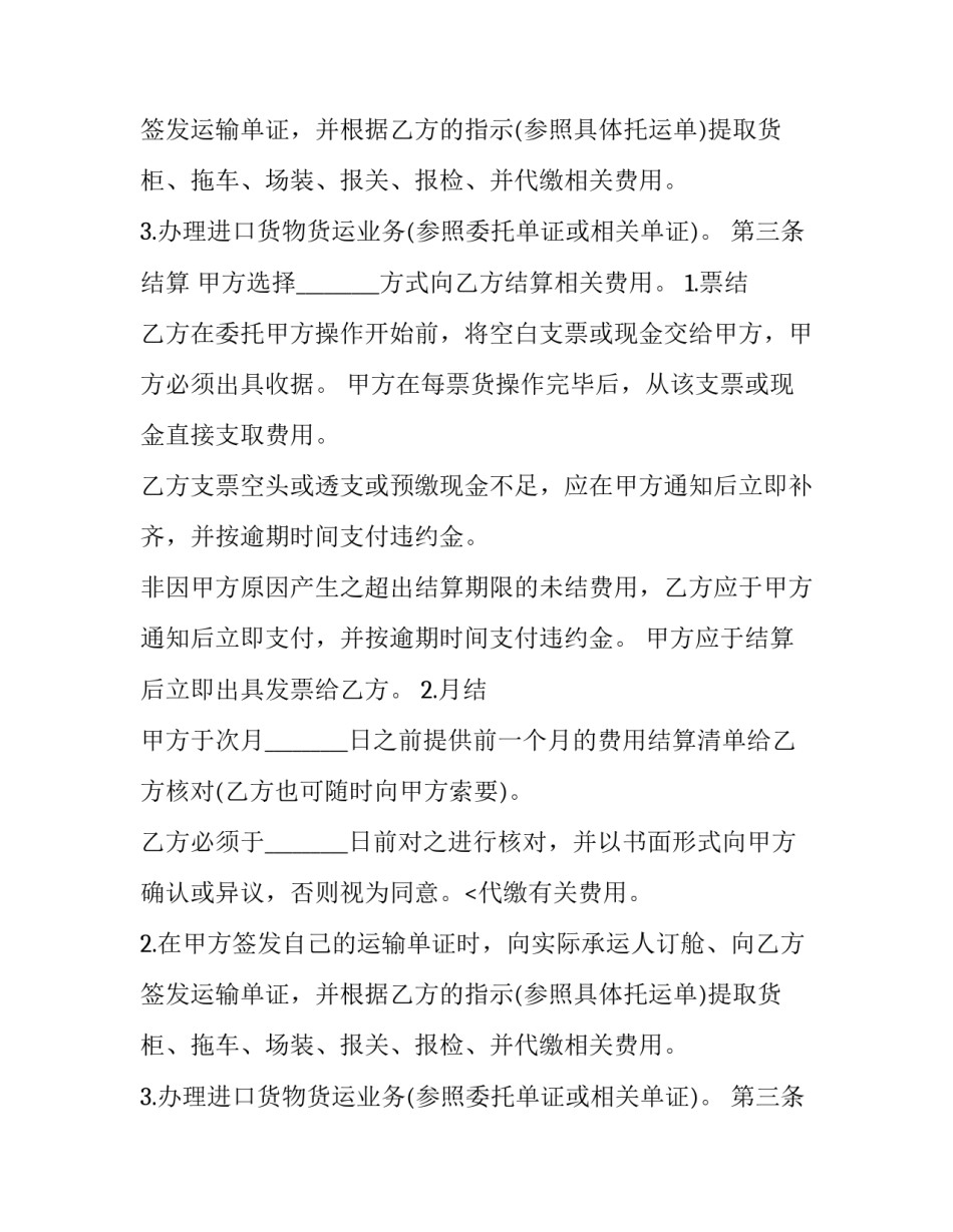 货物运输代理服务合同优秀_第2页