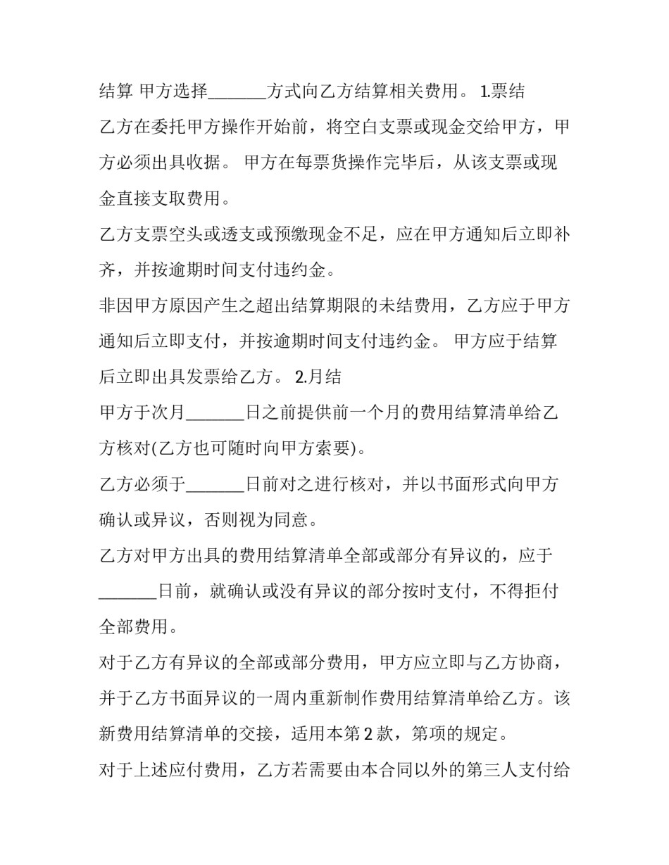 货物运输代理服务合同优秀_第3页