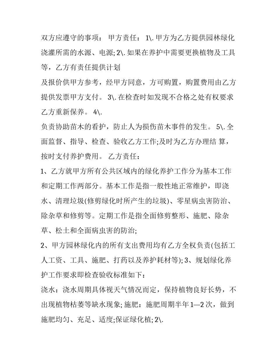 个人保洁合同协议书 家庭保洁合同(3篇)_第2页