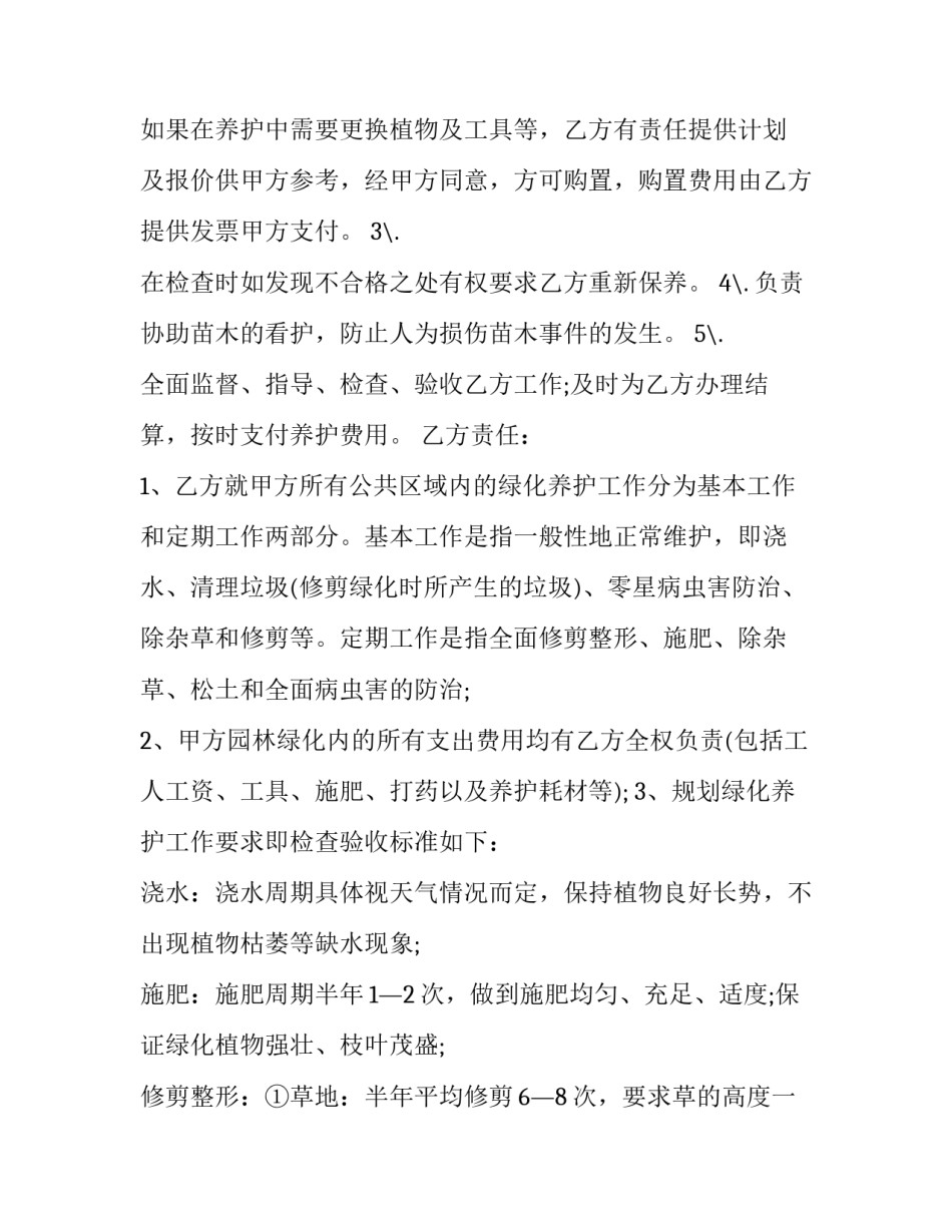 个人保洁合同协议书 家庭保洁合同(3篇)_第3页