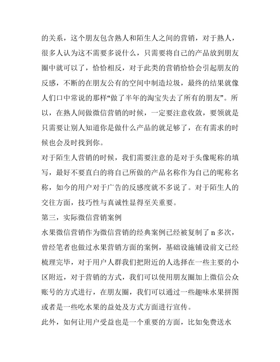 最新水果店五一活动策划方案(五篇)_第2页