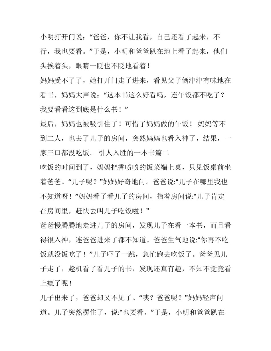 2023年引人入胜的一本书(5篇)_第2页