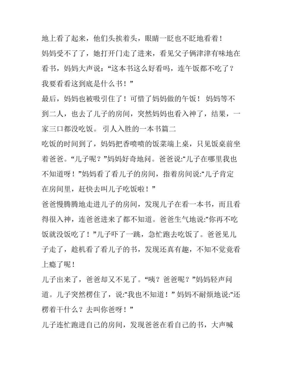 2023年引人入胜的一本书(5篇)_第3页