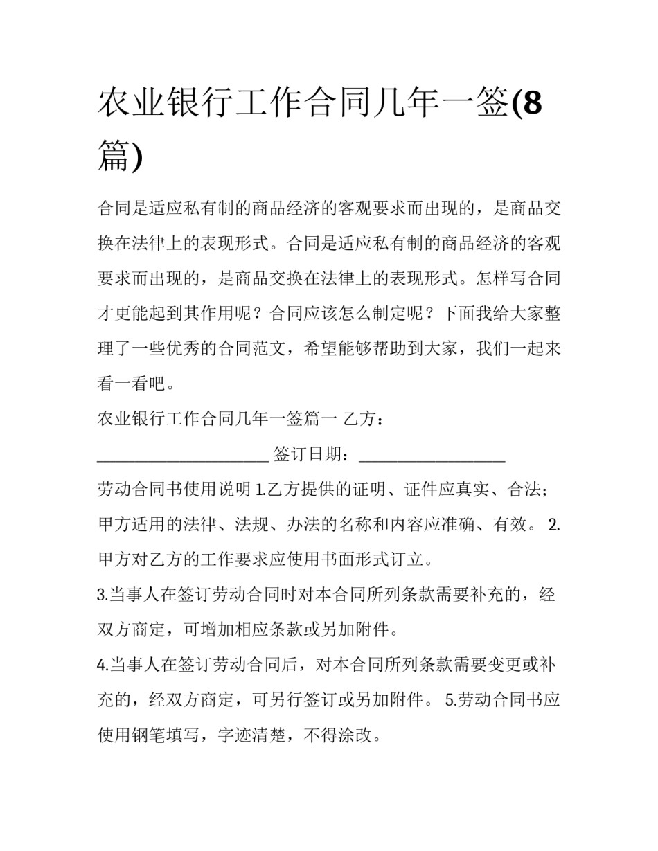 农业银行工作合同几年一签(8篇)_第1页