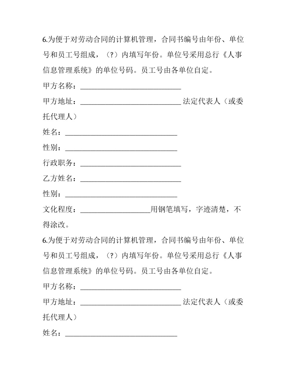 农业银行工作合同几年一签(8篇)_第2页