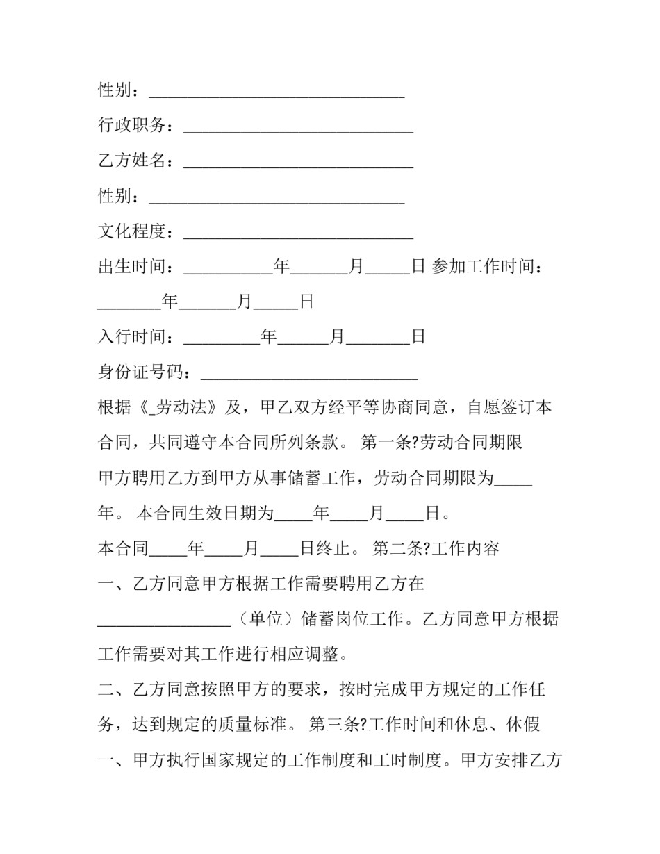 农业银行工作合同几年一签(8篇)_第3页