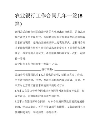 农业银行工作合同几年一签(8篇)