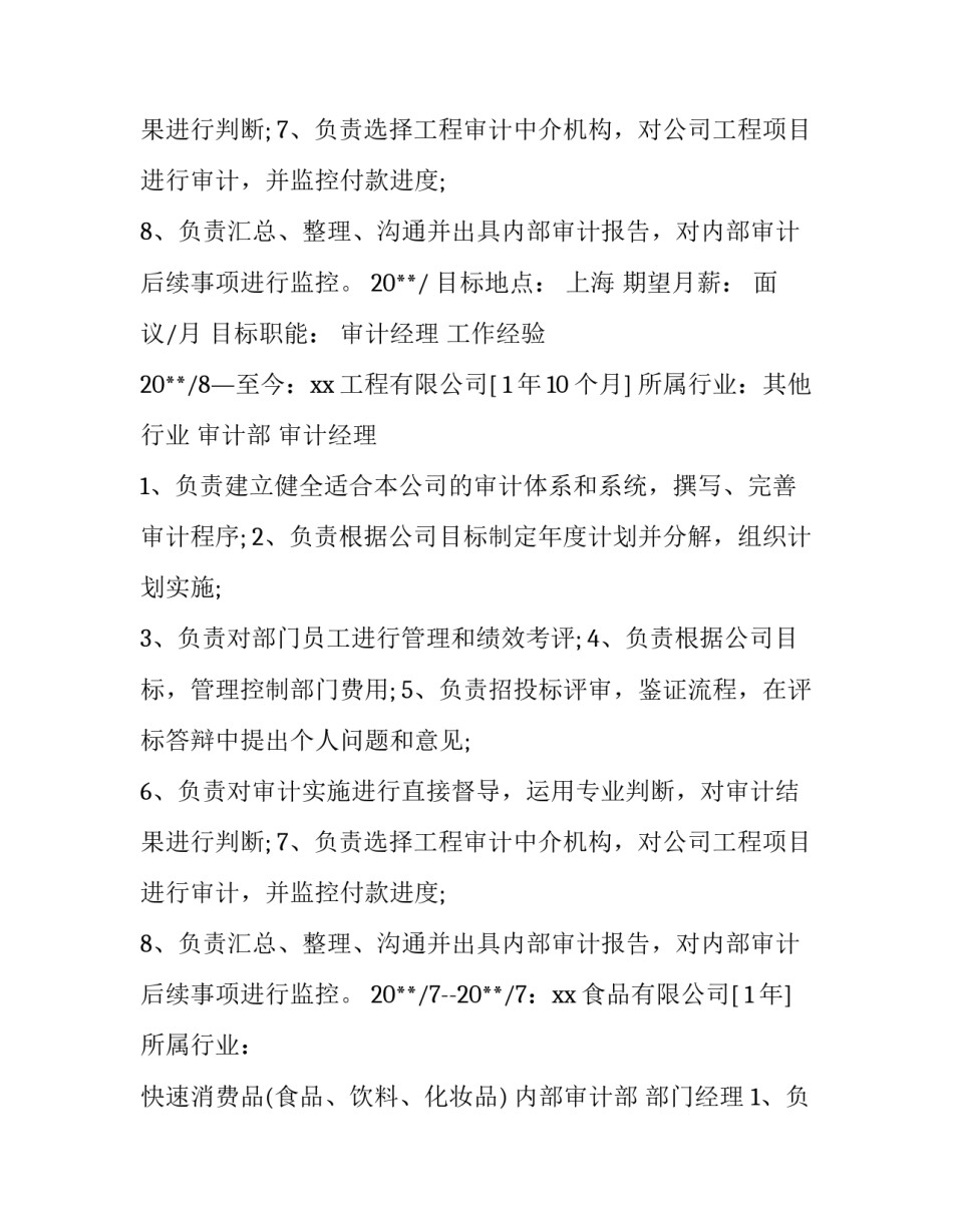 审计学专业个人简历范文欣赏_第2页