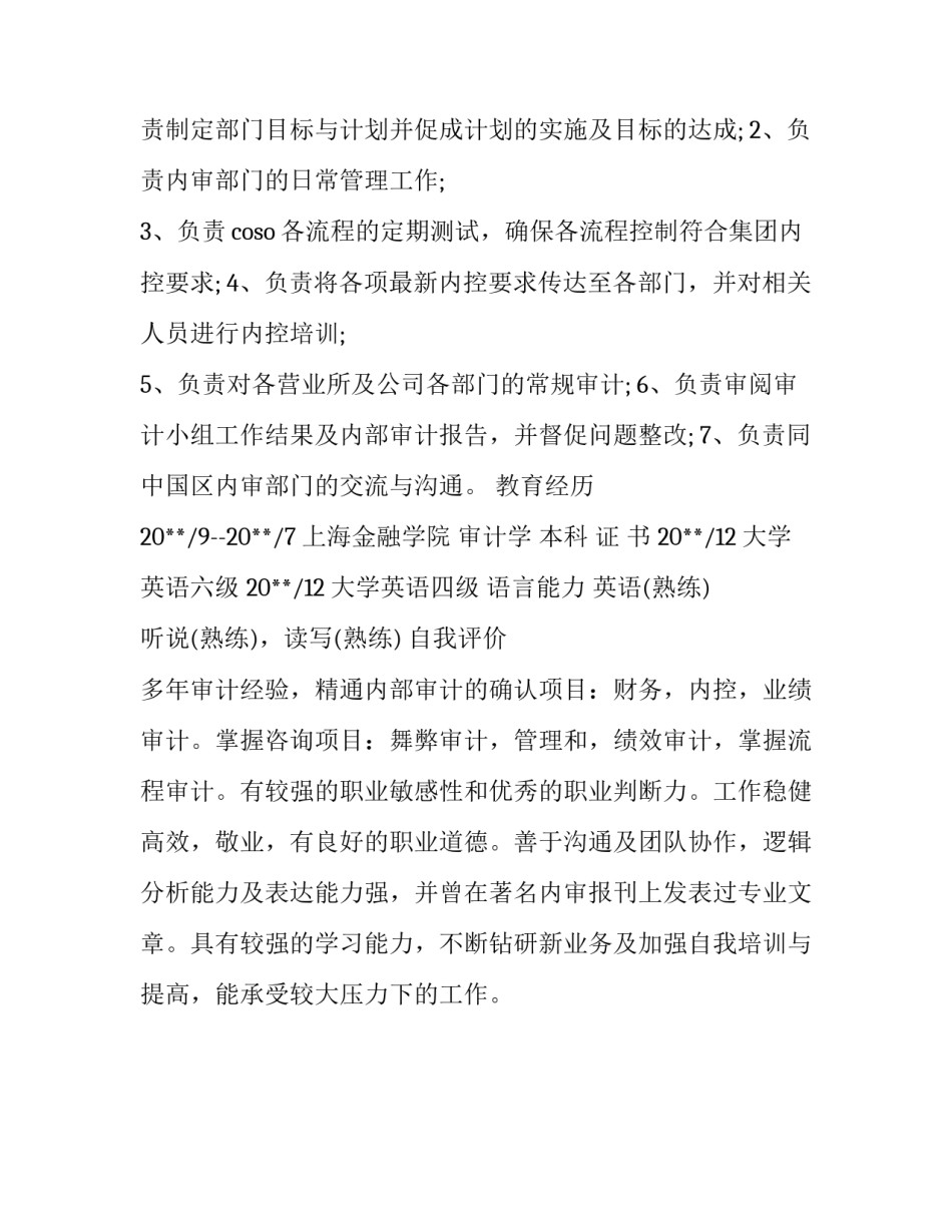 审计学专业个人简历范文欣赏_第3页